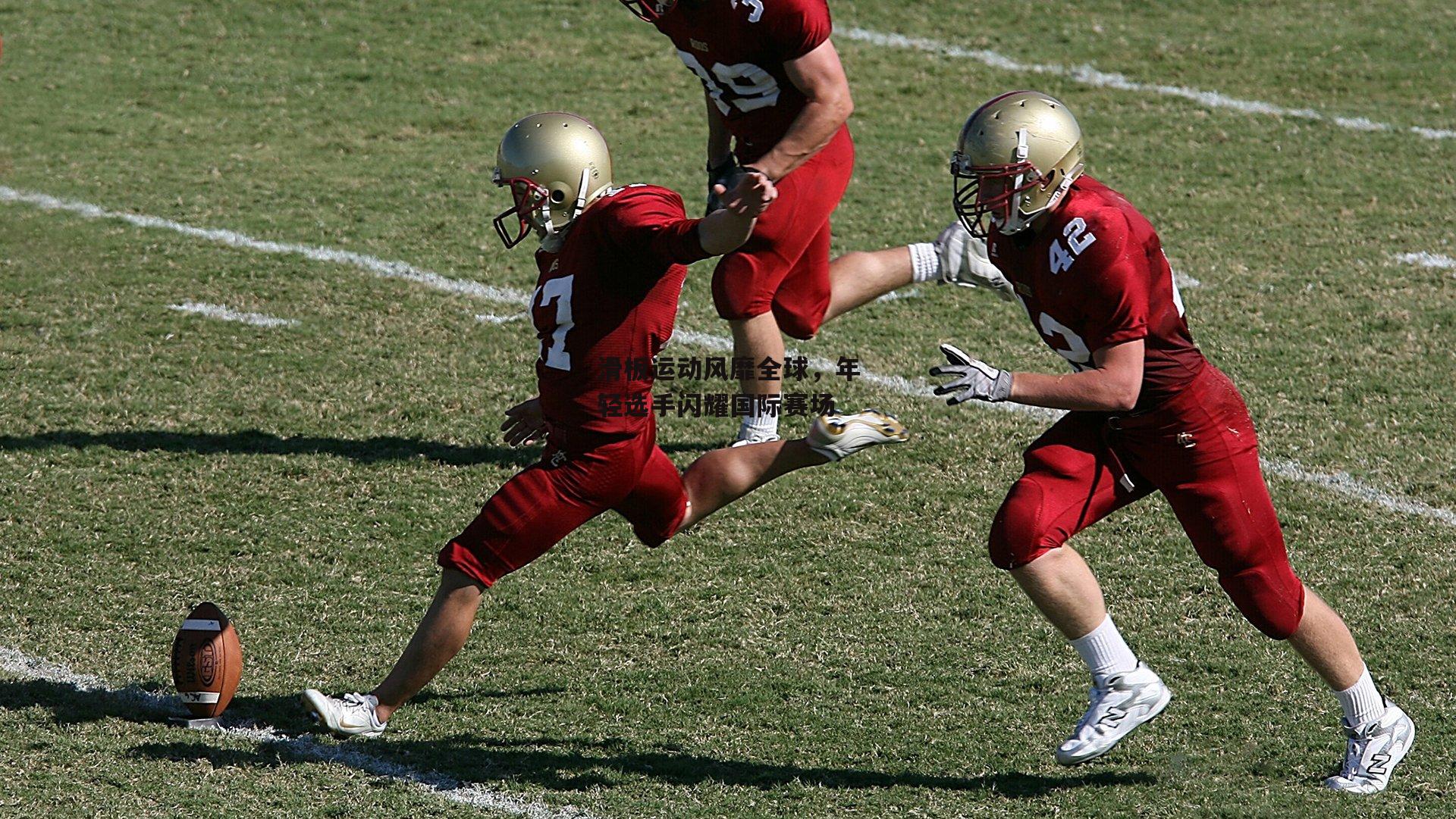 滑板运动风靡全球，年轻选手闪耀国际赛场|c7娱乐官网