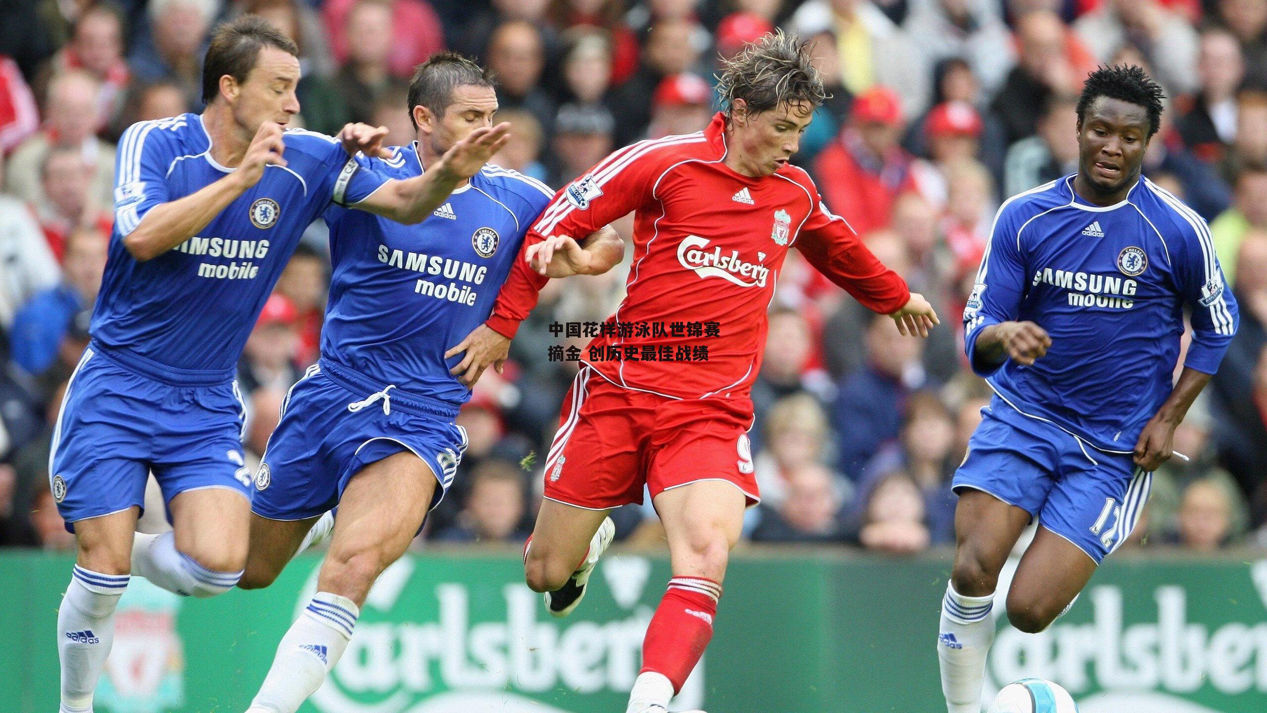 中国花样游泳队世锦赛摘金 创历史最佳战绩-c7娱乐下载