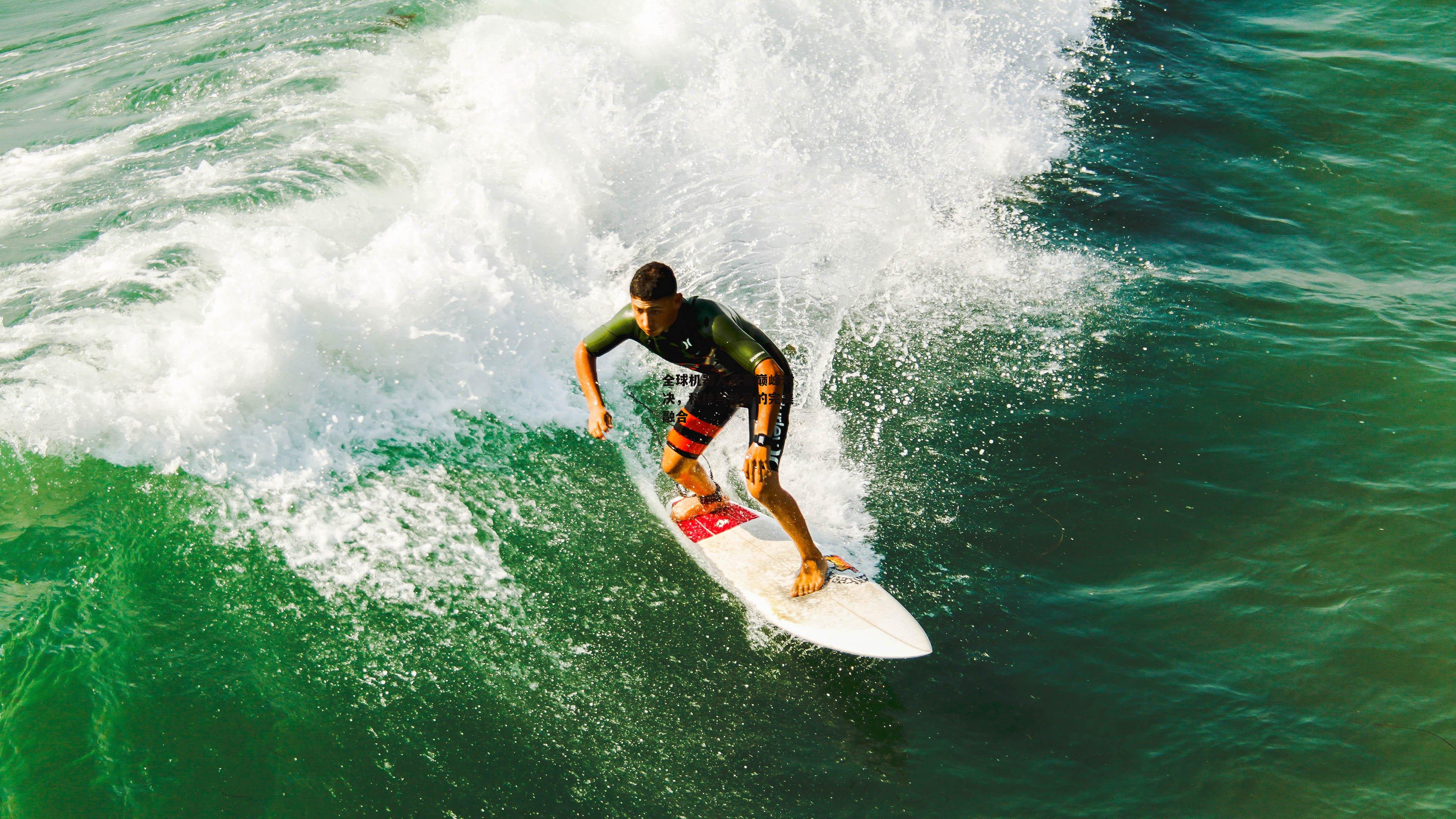 全球机器人竞赛巅峰对决，科技与体育的完美融合