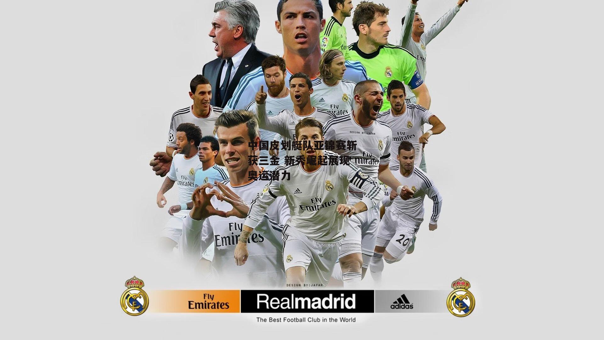 中国皮划艇队亚锦赛斩获三金 新秀崛起展现奥运潜力_c7娱乐官网